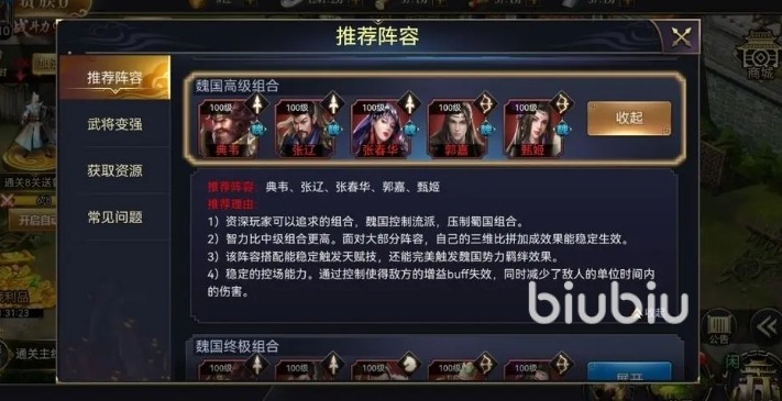 三国之旅阵容推荐 三国之旅各阵营阵容搭配分享