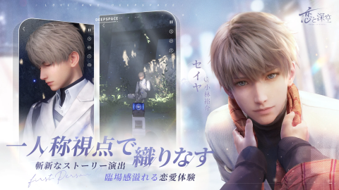 恋与深空（日服）