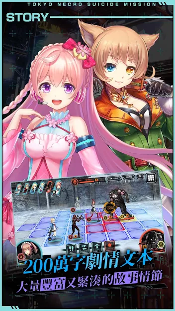 凍京NECRO 自殺任務