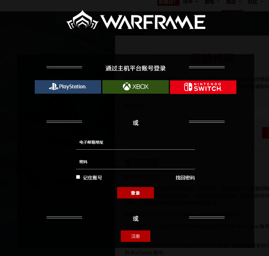 《Warframe》道具兑换教程