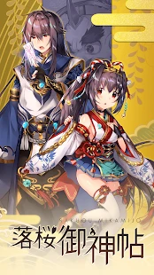 落櫻御神帖