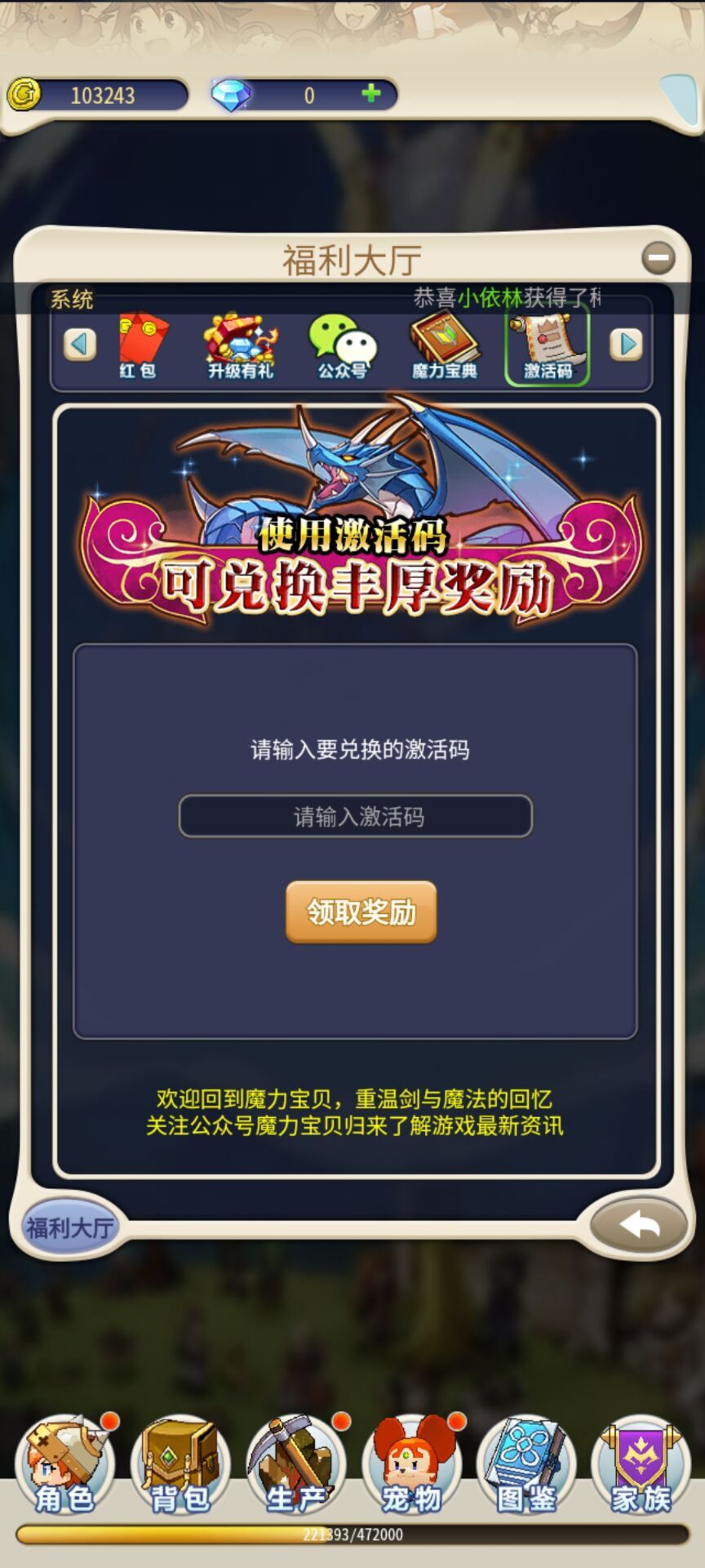 魔力宝贝归来礼包兑换码怎么用兑换码使用指南 Biubiu加速器 魔力宝贝归来礼包兑换码怎么用兑换码使用指南 Biubiu加速器