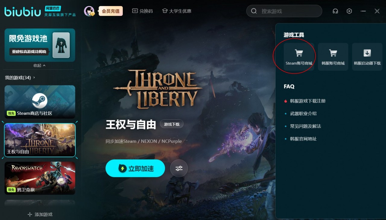 王权与自由Steam游戏下载注册