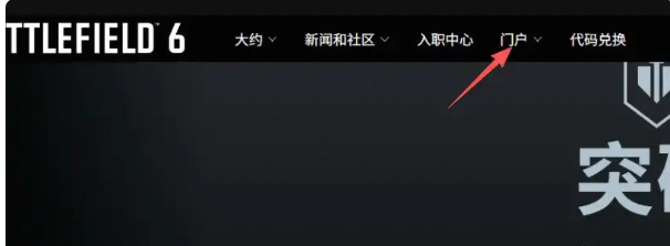 《战地风云6》门户模式代码汇总