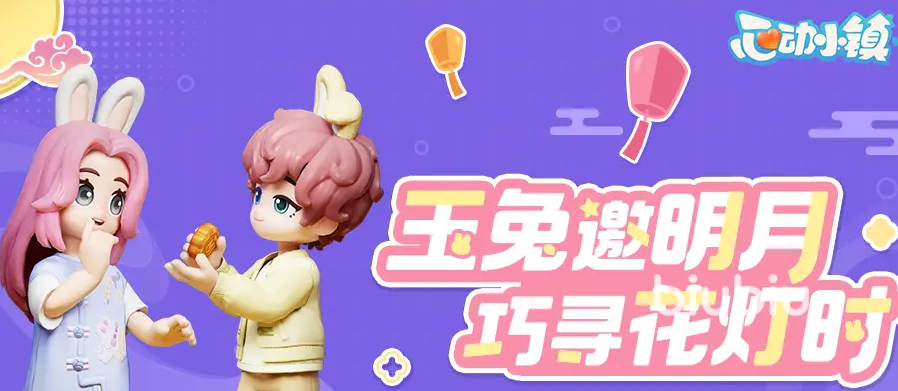 心动小镇中秋活动有哪些 心动小镇中秋活动介绍