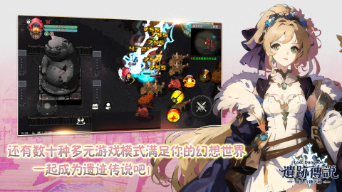 遗迹传说：旅人的地下城