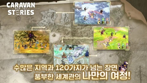 商队物语（韩服）