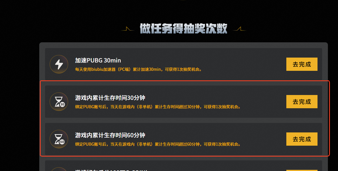 PUBG账号绑定教程
