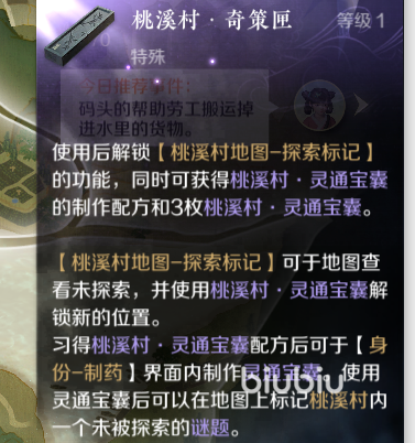 逆水寒手游桃溪村探索攻略 逆水寒手游桃溪村宝箱与奇遇分享