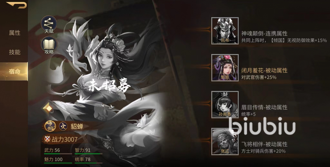 朕的江山2貂蝉怎么样 貂蝉培养方法及技能实力解析