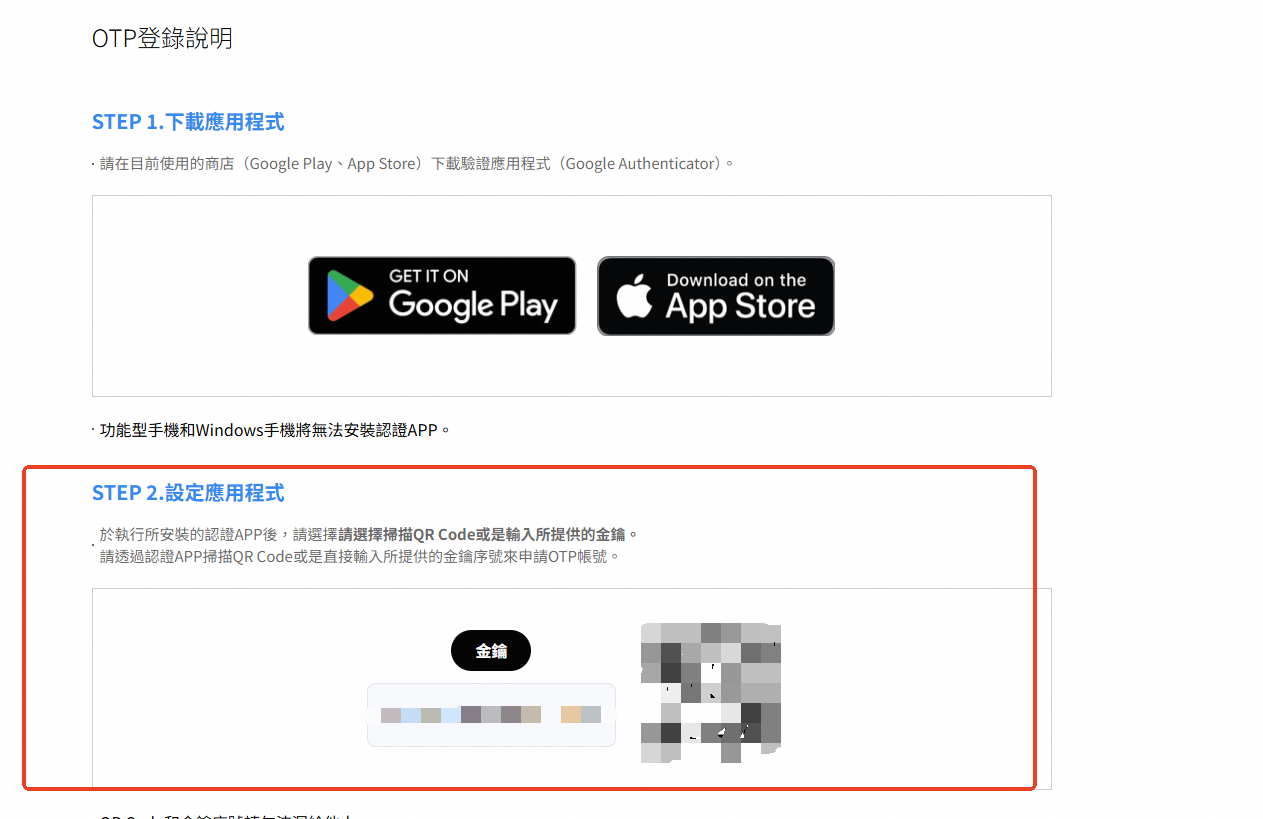 OTP服务绑定教程