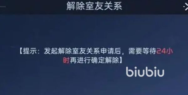 星球重启怎么解除同居 星球重启怎么解除室友关系