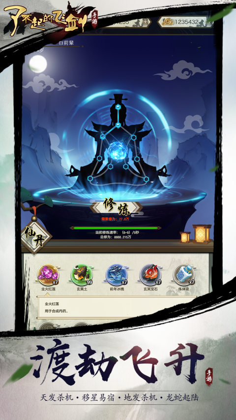 了不起的飞剑：修仙问道