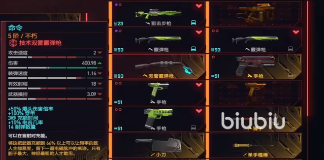 赛博朋克2077往日之影不朽级武器收集攻略 全不朽武器收集一览