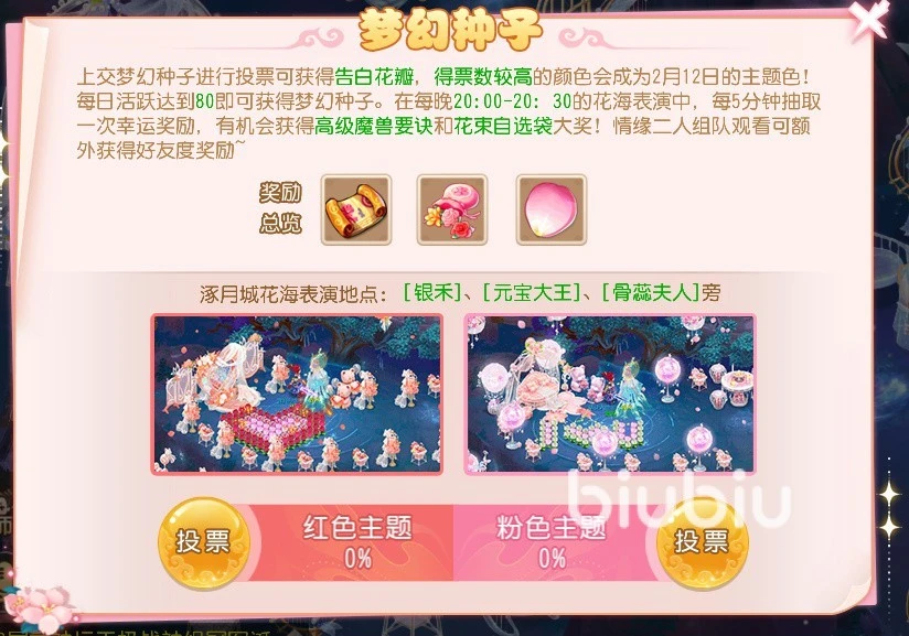 梦幻西游手游情人节活动有什么内容 梦幻西游手游情人节活动介绍