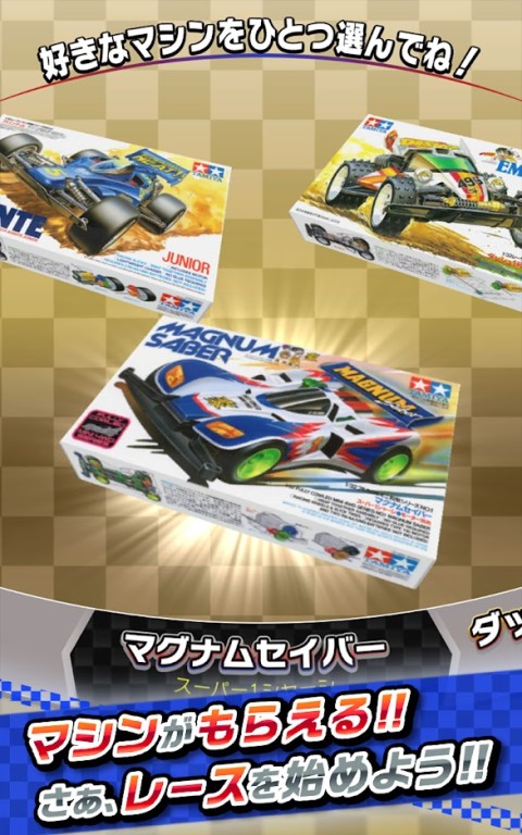 迷你四驱 超速杯赛