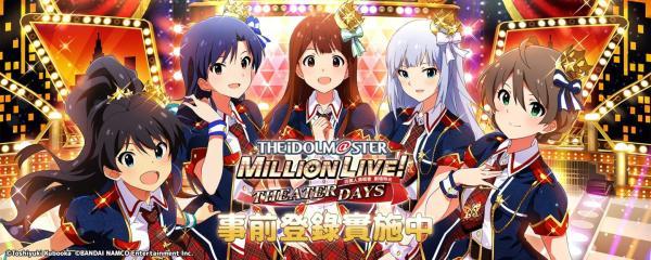 《偶像大师 百万人演唱会！剧场时光》何时上线？公测进度