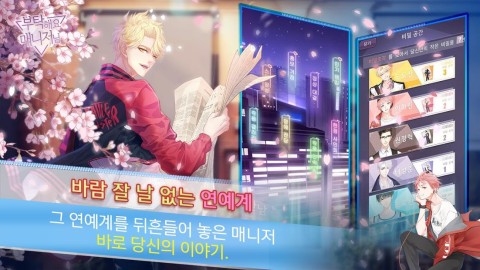 一直奔向月：拜托了经纪人（韩服）