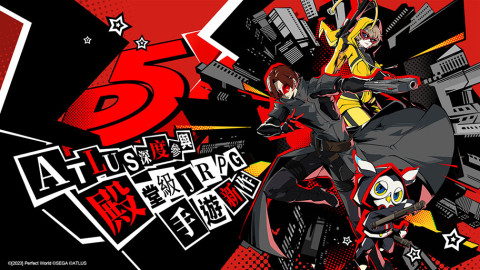 女神异闻录：夜幕魅影（港澳台）