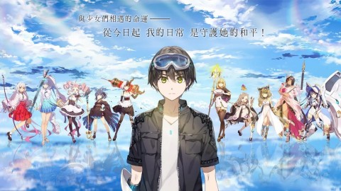 少女平和：Shining Maiden（台服）