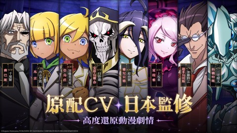 OVERLORD：纳萨力克之王