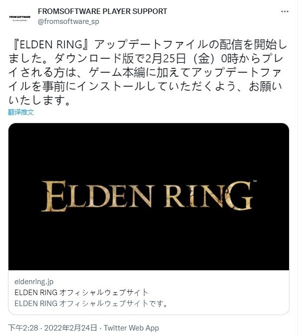 《艾尔登法环》官方提醒玩家提前更新游戏，首个补丁说明。