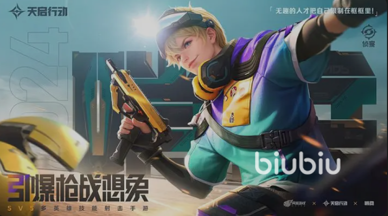 天启行动哨兵位置分析 天启行动哨兵技能解析