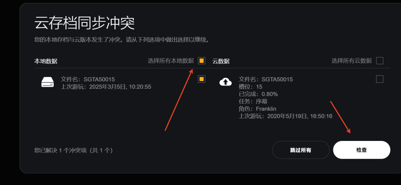 GTAV存档替换解锁在线模式教程