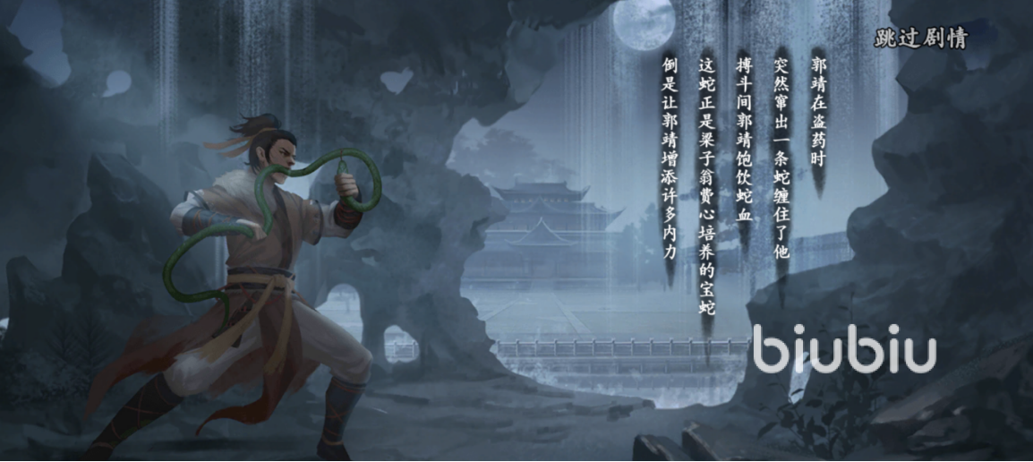 射雕手游第六章隐藏剧情是什么 射雕手游第六章隐藏剧情一览