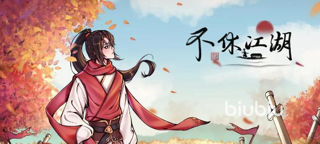 不休江湖兑换码在哪兑换 不休江湖兑换码大全