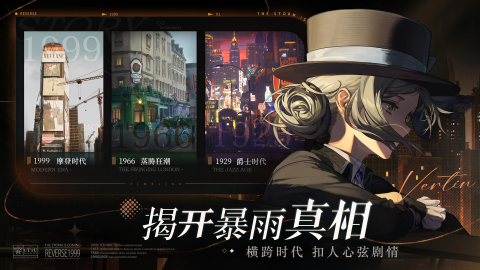 重返未来：1999（国际服）