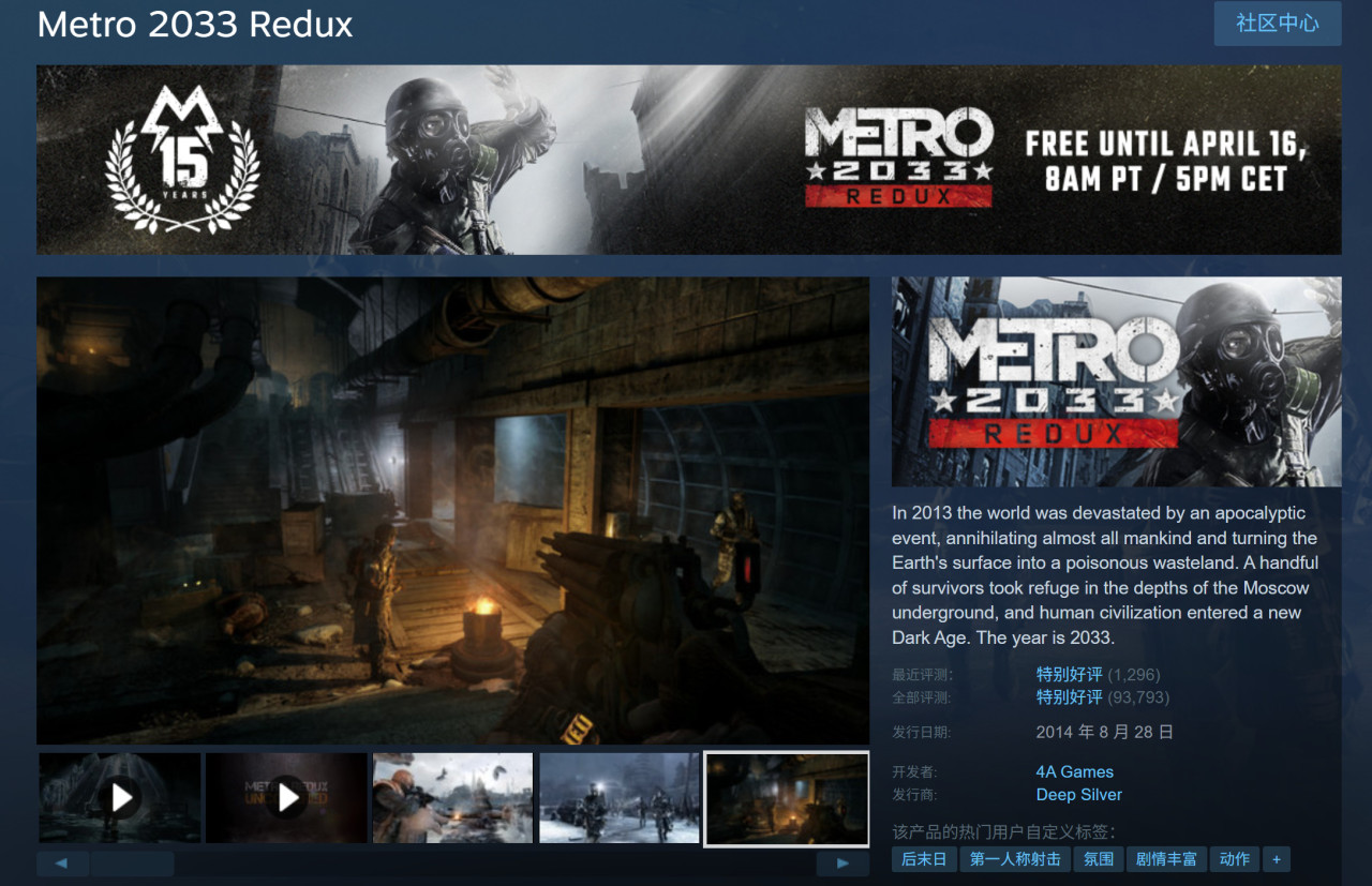 《地铁2033:复刻版》全平台免费领取攻略