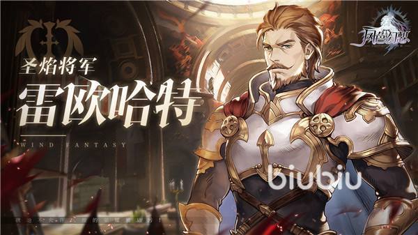 风色幻想命运传说角色强度解析 哪些角色适合培养