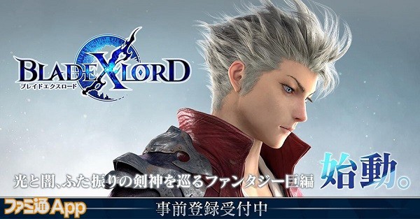 《Blade X Lord》正式发布 各角色声优介绍