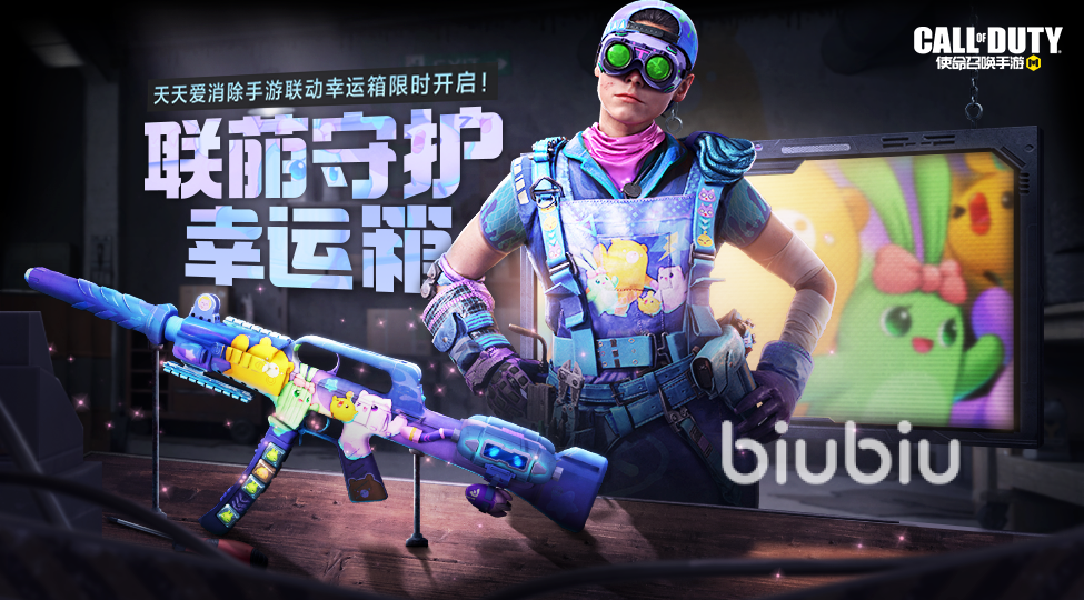 使命召唤手游天天爱消除联动有什么内容 使命召唤手游天天爱消除联动介绍