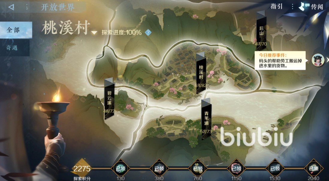 逆水寒手游桃溪村探索攻略 逆水寒手游桃溪村宝箱与奇遇分享