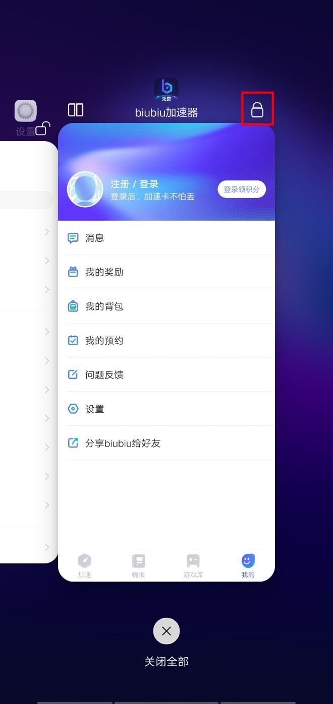 VIVO手機在使用biubiu加速器時如何防止加速中斷 相關圖文教程