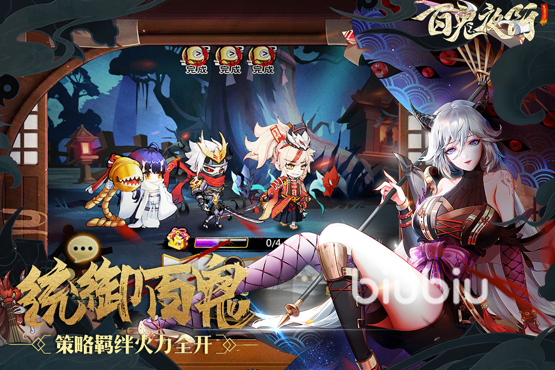 百鬼夜行加速器使用教程