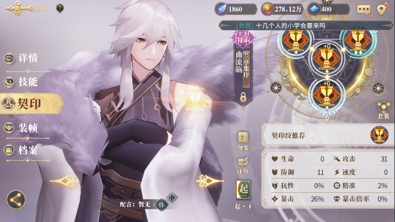 幻书启世录兰亭集序契印搭配曲流觞契印搭配攻略