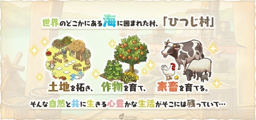 《乐园生活 牧羊村》手游好不好玩?游戏正式上线介绍