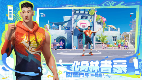 全明星街球派对（港澳台服）