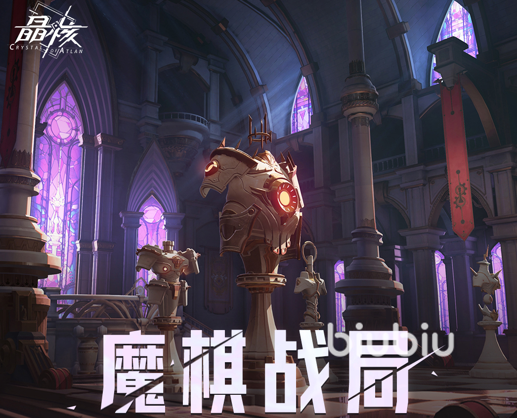 晶核团本攻略 晶核手游魔棋战局团本玩法介绍