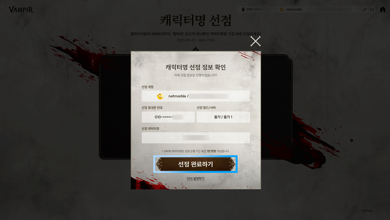 VAMPIR：血之继承者国际服角色名抢注教程