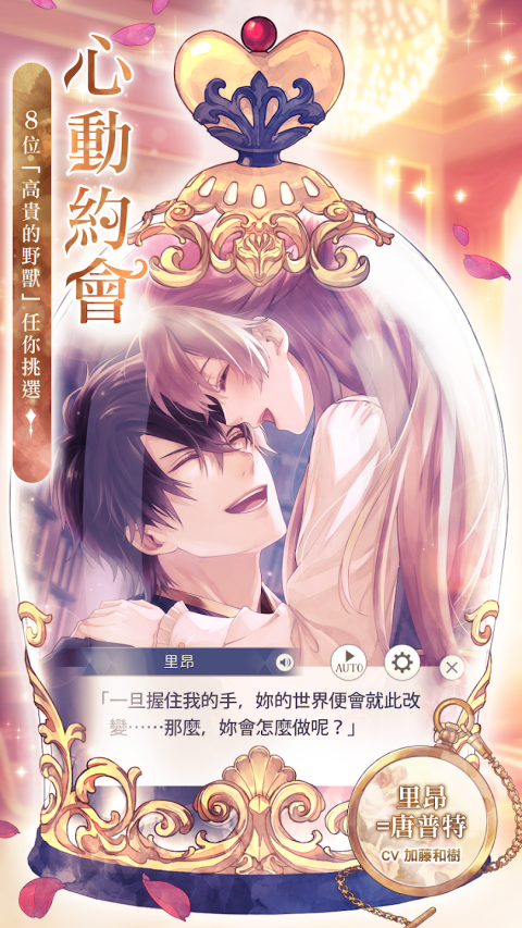 美男王子：美女与野兽的最后之恋（繁中版）