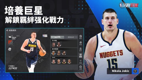 NBA绝对巨星