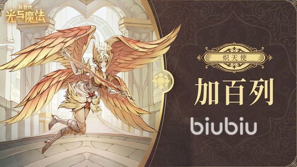 异世代光与魔法角色排行 异世代光与魔法角色节奏榜分享