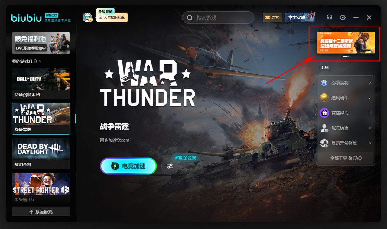 战争雷霆达人8月推广现金激励