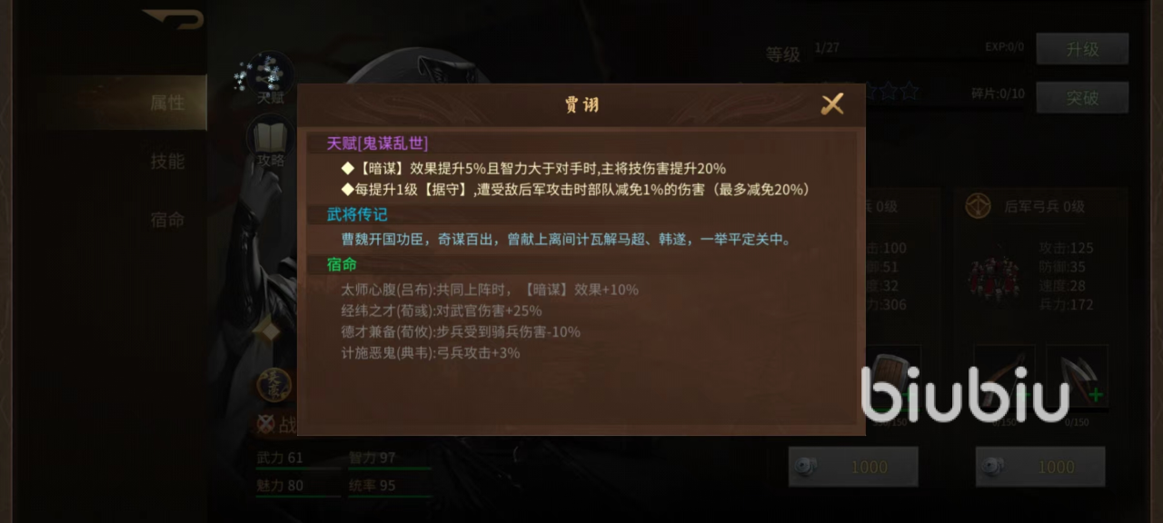 朕的江山2贾诩怎么样 贾诩天赋及使用攻略