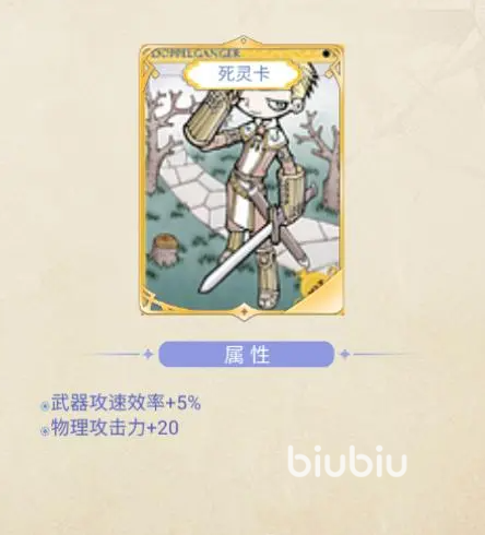 巴风特之怒死灵卡是什么 巴风特之怒死灵卡介绍