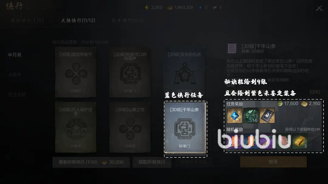 剑灵2侠行任务是什么 剑灵2侠行任务有哪些